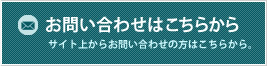 お問い合わせはこちら